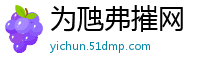 为虺弗摧网